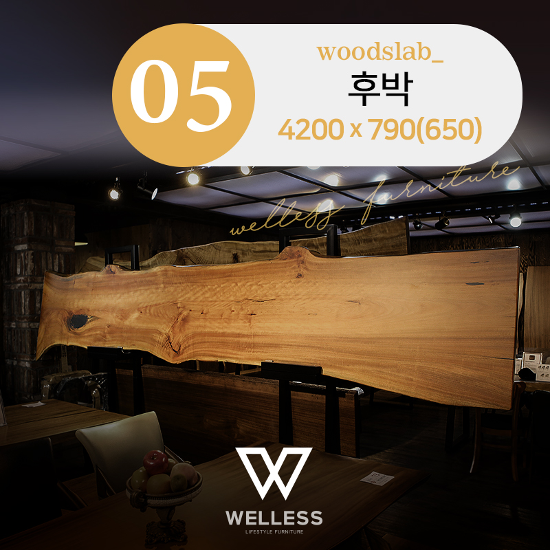 대형 회의실 우드슬랩 - No 05 프리미엄 후박 통원목 테이블 14인용 W4200 : 웰리스가구