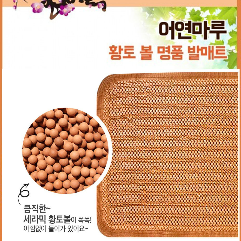 황토볼 황토발매트 지압발판 항균방석 32x60 : 이풍상회