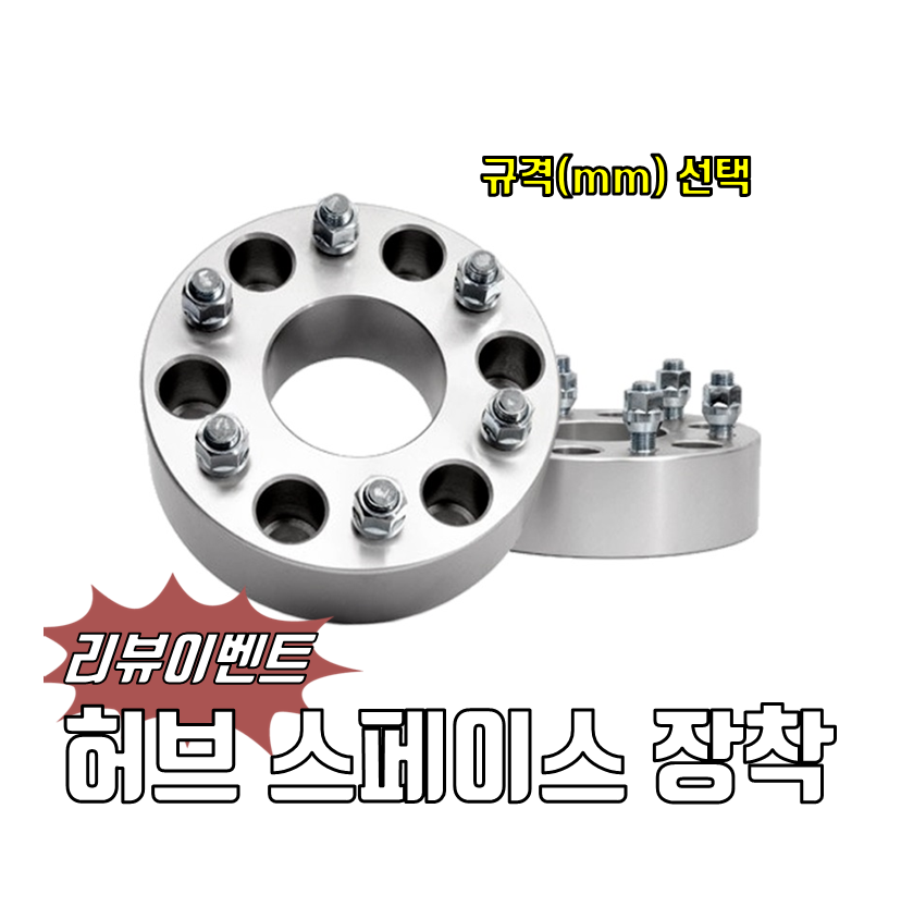 [무료장착] 허브 스페이스(허브 스페이서) : ACEJEEP