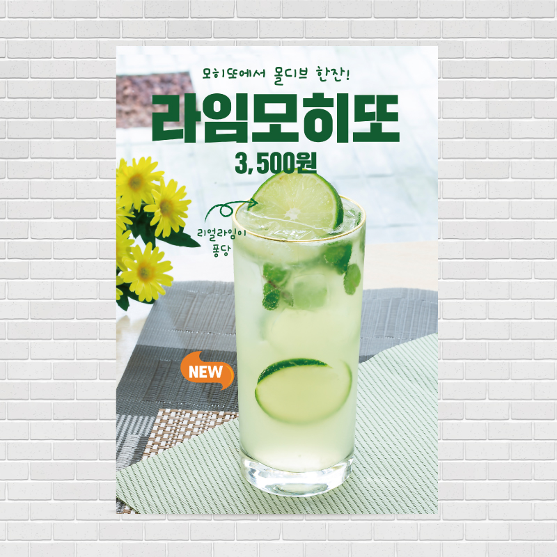 라임에이드 포스터 PO-1942 A4 : 디자인킹