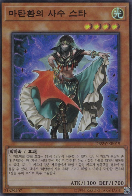 마탄환의사수스타 [슈퍼 A+] DBSW-KR019 : 카드Labo