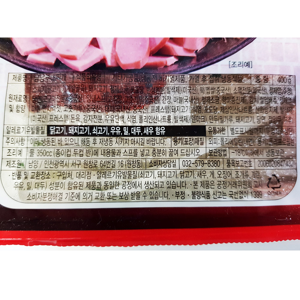 냠냠부대찌게(400g), 혼술안주, 놀부부대찌개 : 윤푸드
