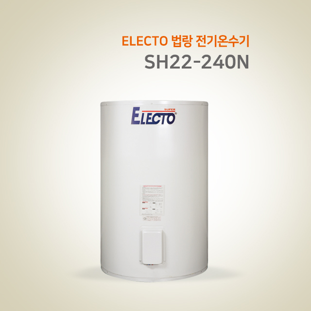 한진테크 240리터 ELECTO 법랑 전기온수기 엘렉토 SH22-240N : 더짱몰