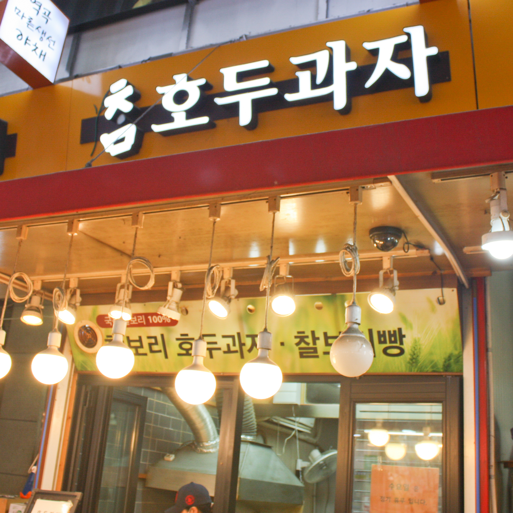 [부천시 배달] 달달한 찰보리 호두과자 21개 [역곡상상 참호두] : 동네시장 장보기