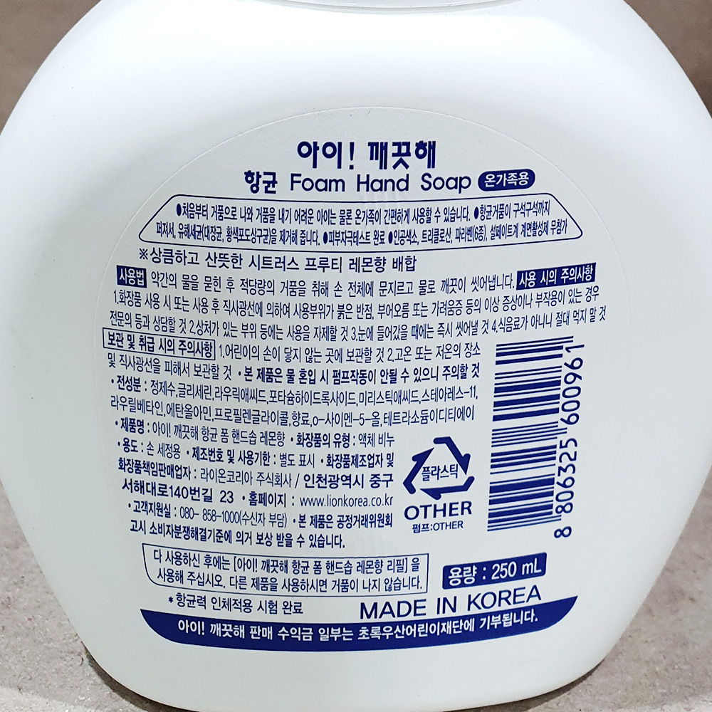 손세정제(아이깨끗해 거품형 레몬향 250ml) X18 업소용 : The9SJ
