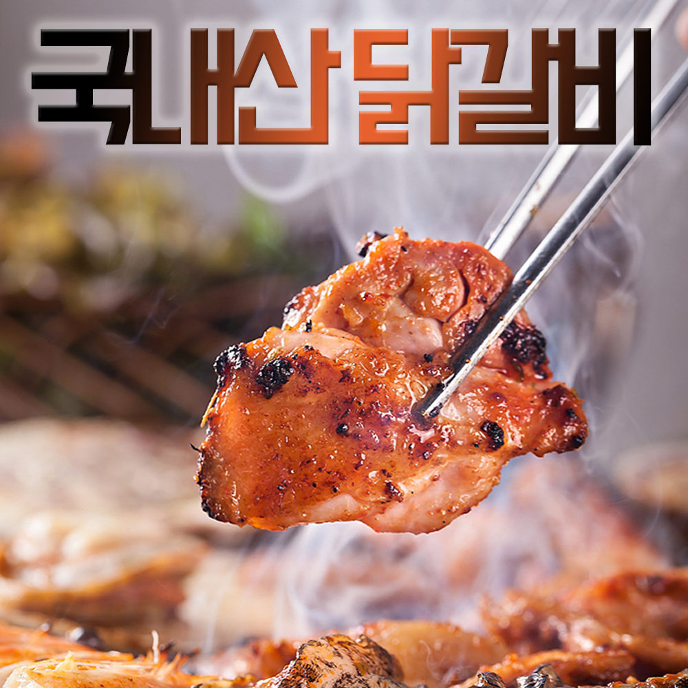 금우촌 춘천 숯불 닭갈비 양념 닭갈비 캠핑음식 캠핑요리 (낱개포장 165g내외) : 내고향 농수산