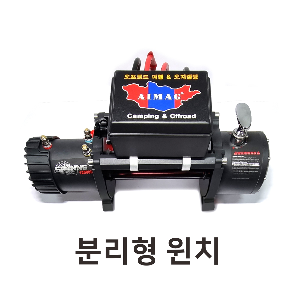 차량용 윈치 스파이더 금속 섬유 와이어 12000 13500파운드 아이막 전차종 : 아이막오프로드캠핑