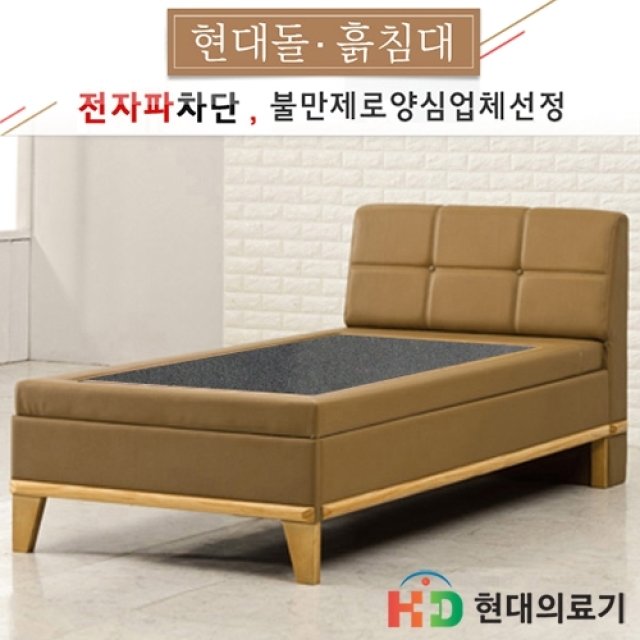 전국무료배송 [현대의료기] 105S 게르마늄 돌침대 : 쇼핑엔티