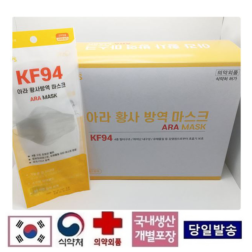 [홈쇼핑마스크]국산KF94 1매 아라방역마스크 4중구조필터 개별포장 비말 미세먼지 바이러스 차단 : 한일전기몰