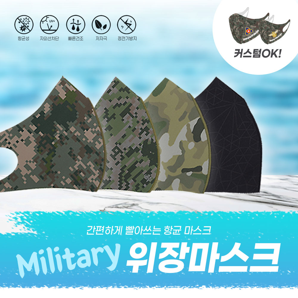 군용 하계용 위장마스크 4종 육군 공군 해병대 멀티캠 : 쿠닌