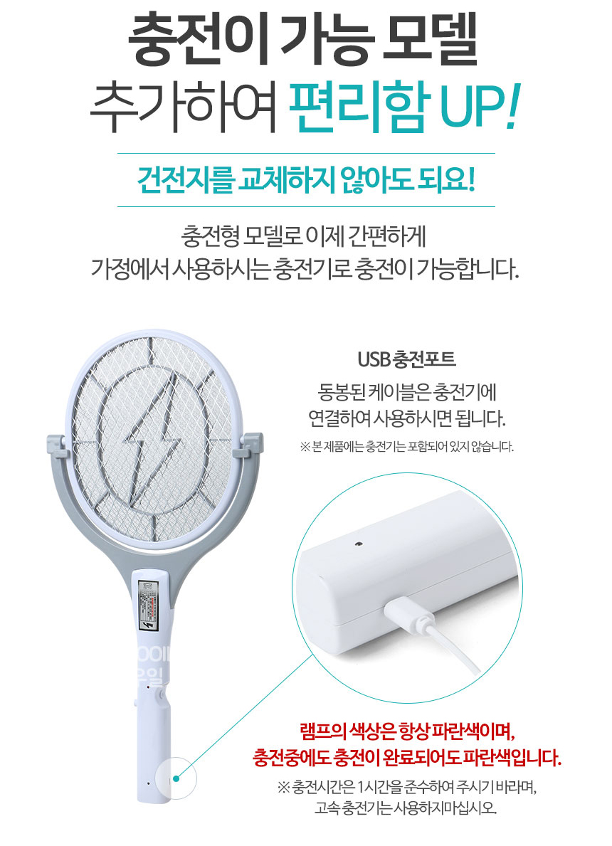 보성테크 SIK-003 USB 충전식 회전 모기채 헤드 90도 천장 바닥 여름철 모기 파리 해충 살충 피 벌레 전기 2중 버튼 전류 LED 가정용 실내용... 