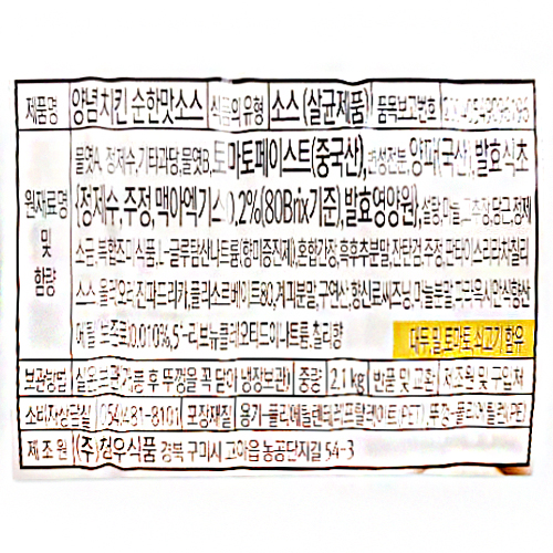 [푸드바스켓] 청우 양념치킨소스 (순한맛) 2.1kg : 푸드바스켓