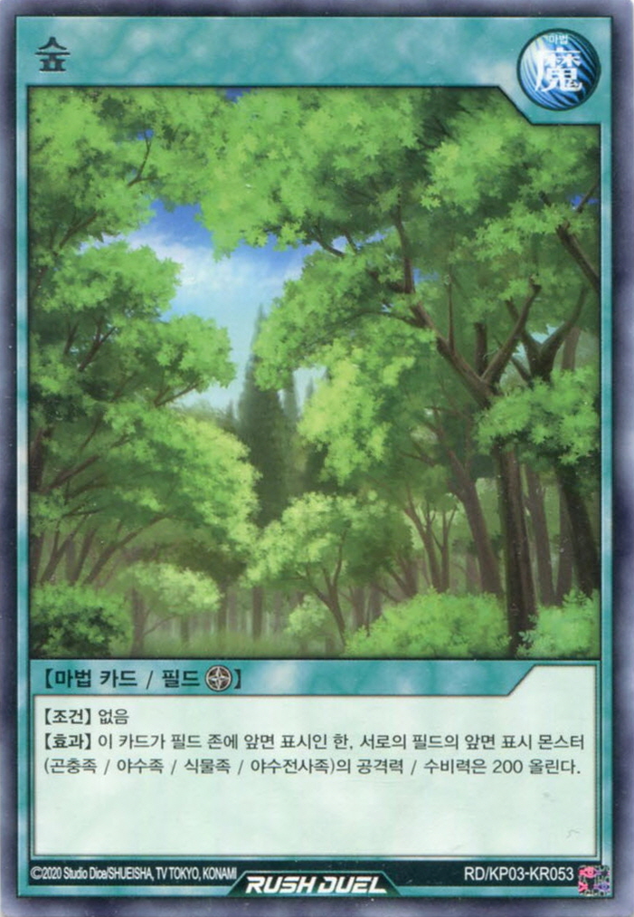 유희왕 러시 듀얼 - 숲(RD/KP03-KR053) - Rare : 코코래빗