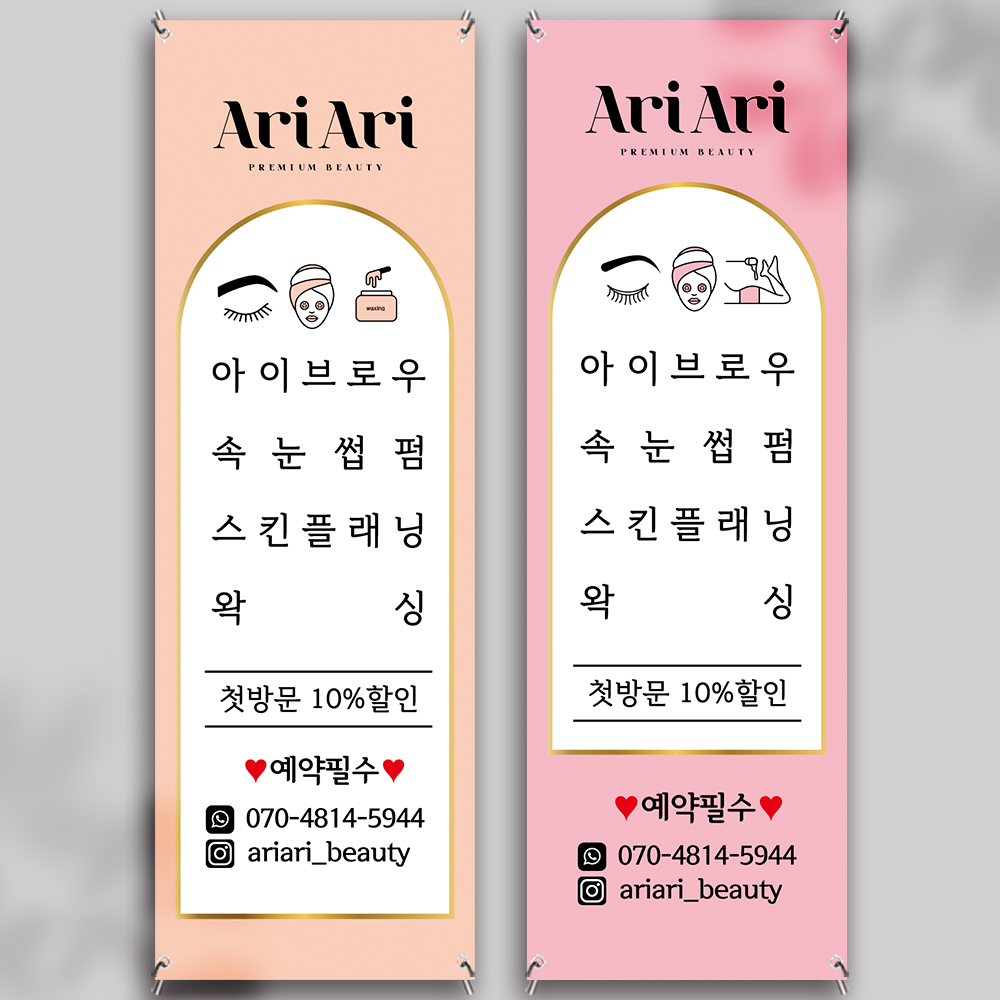 네일 왁싱 반영구 스킨플래닝 미용 뷰티 배너 : 황기획