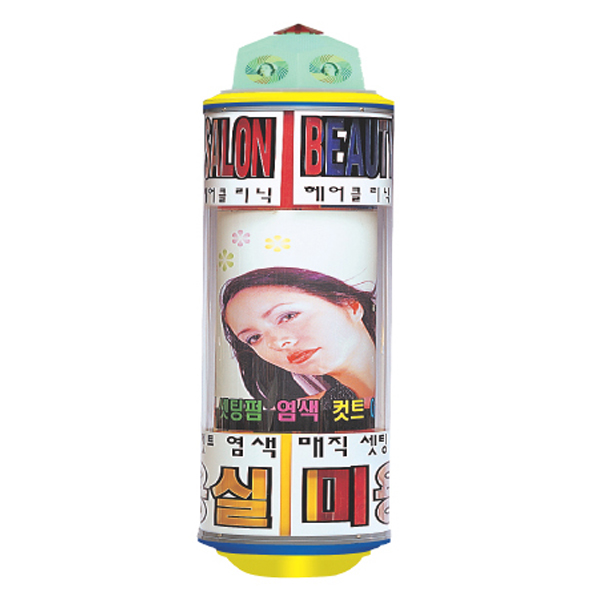 뷰티코리아 이중아름캡소 미용실싸인볼 : 전국미용재료 쇼핑몰