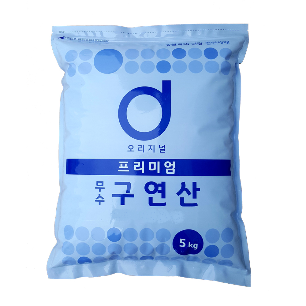 [오리지널] 프리미엄 구연산(무수) 5kg | 베이킹소다 과탄산소다 세트 선물세트 대용량 산소계표백제 : 오리지널