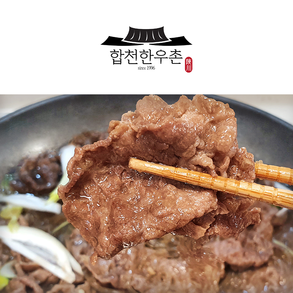 합천한우촌 한우 간장 양념 불고기 2팩 : 합천한우촌