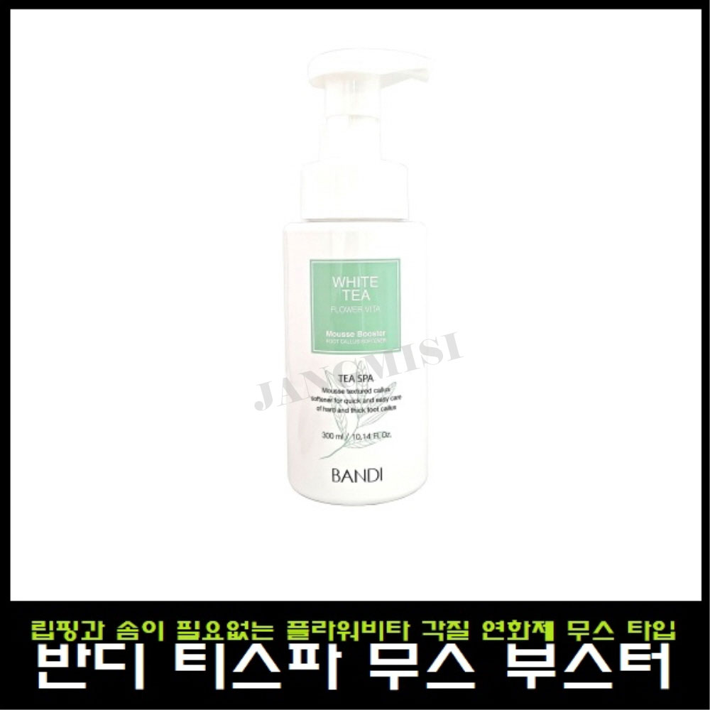 반디 플라워비타 티스파 무스 부스터 300ml /각질연화제 무스타입 : 영뷰티
