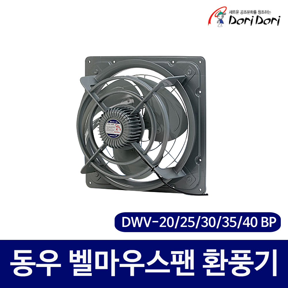 동우 도리도리 벨마우스팬 저소음 공장 하우스 축사 엔지니어링 플라스틱 환풍기 : 로이라이팅