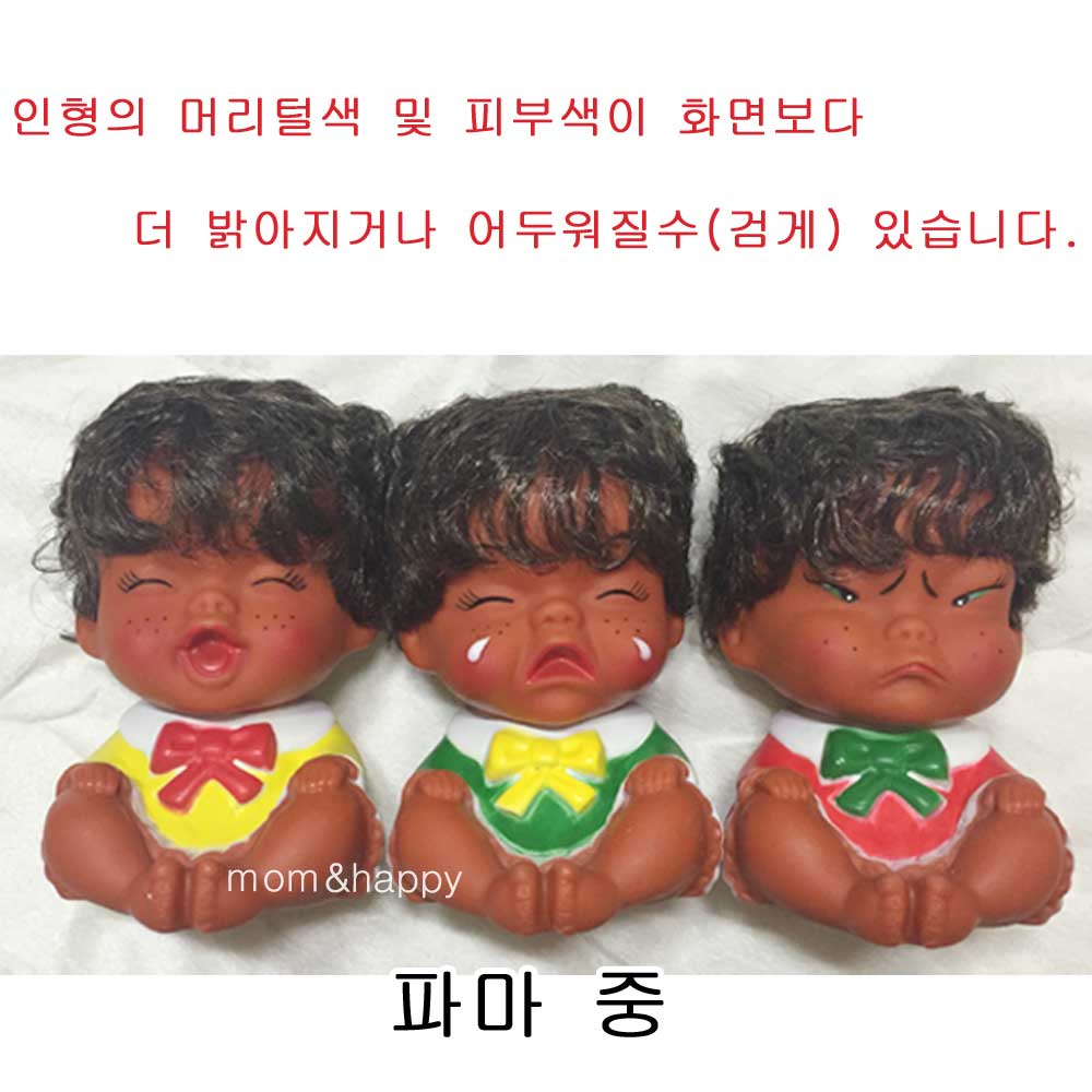 못난이삼형제 파중 못난이인형 복고소품 장식용 추억의 인형 : 맘앤 해피