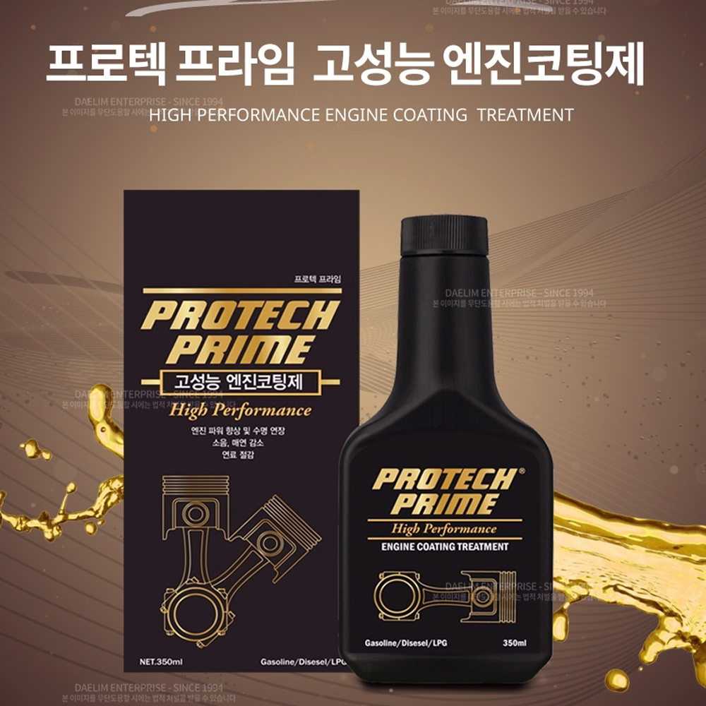 대림기업 프로텍 프라임 엔진코팅제 350ml 오일수명3배 : 스스코