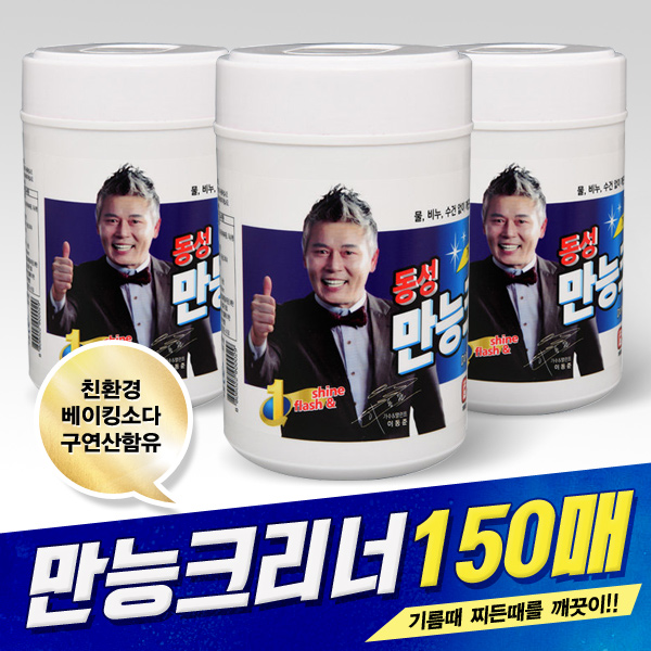 동성 만능크리너 150매 : 모닝문구서점
