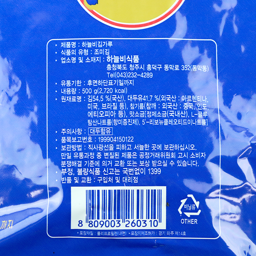 [하늘비식품] 하늘비 김가루 500g : 마켓투고