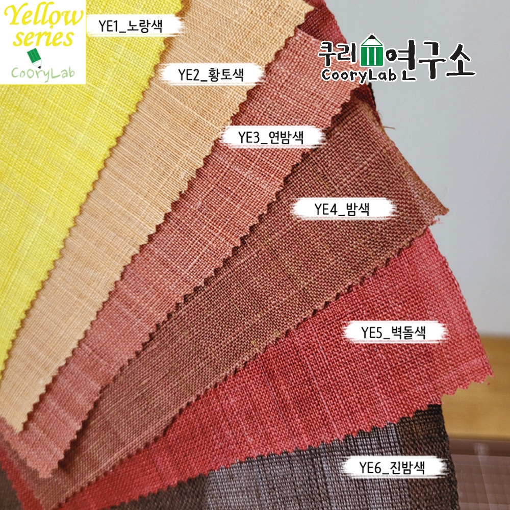 [쿠리연구소] 색상39종 전통모시 원단 판매15cm 규방공예 가리개천 조각보 셀프돌상 : 쿠리연구소