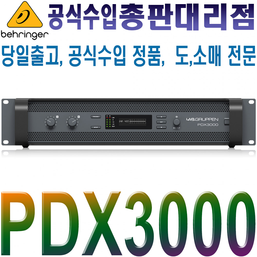 Gruppen / 랩그루펜 / PDX-3000 / 2채널 3000W 파워 앰프 / 1500W x 2, DSP control / PDX 3000 / 공식수입 : 주식회사 월드음향