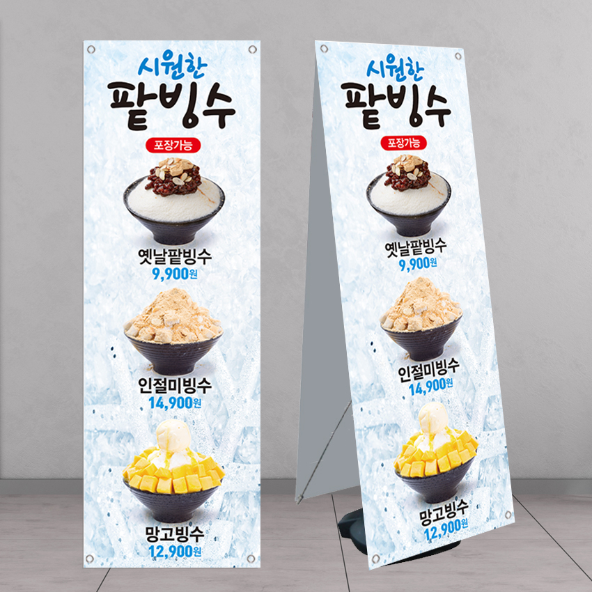 눈꽃빙수 팥빙수 카페배너 banner-C1346 페트 : 디자인킹