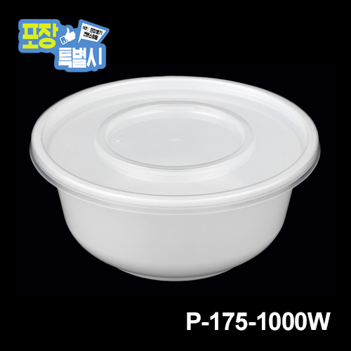 내열죽용기 P-175-1000W 화이트 300개 : 포장특별시