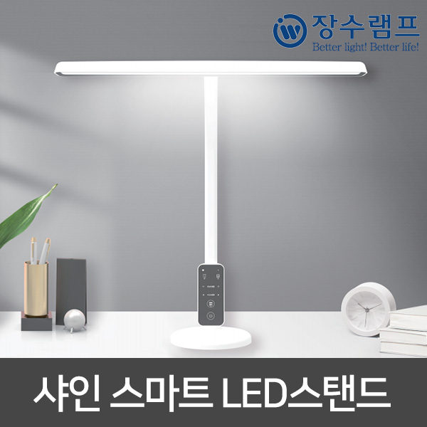 샤인 스마트 LED스탠드 학생용스탠드 스텐드 : 주식회사 비케이엘