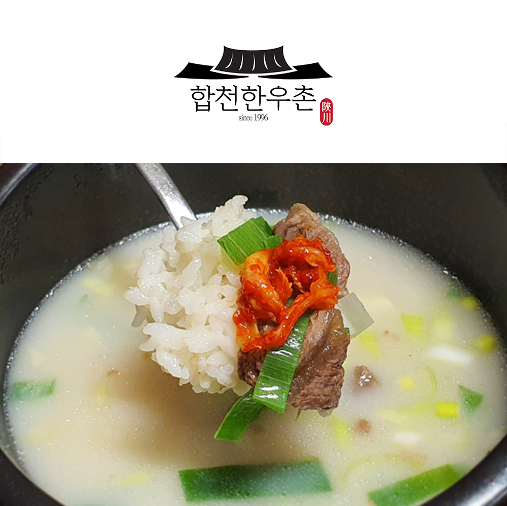 합천한우촌 가마솥 한우 곰탕 2통 : 합천한우촌
