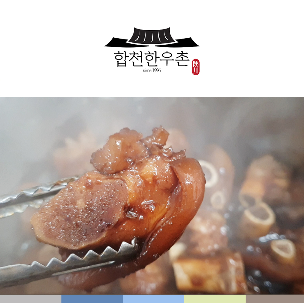 합천한우촌 한돈 돼지족발 미니족 산모보양식 : 합천한우촌