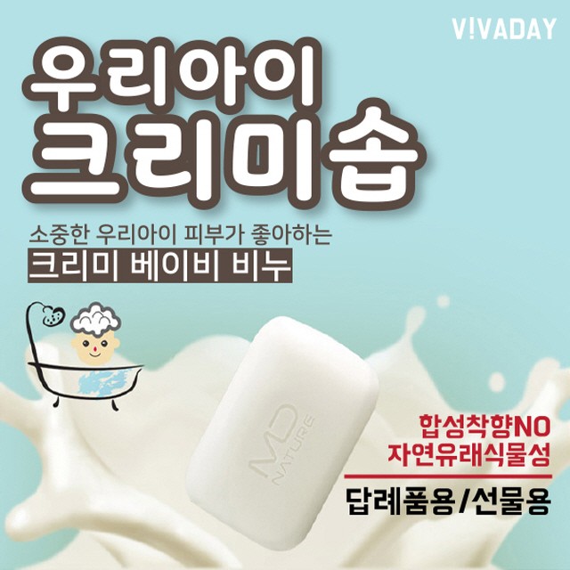 우리아이 크리미 솝 천연 코코넛 유지분 100% : 허브 파티
