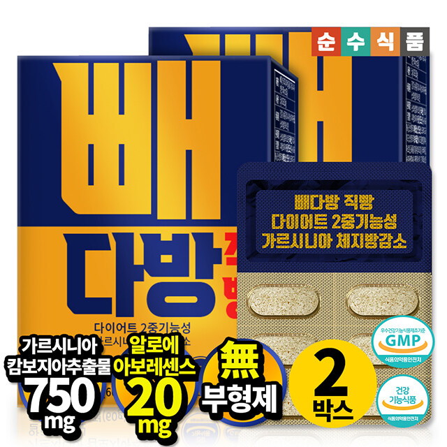 순수식품 빼다방 직빵 다이어트 2중기능성 가르시니아 2박스 체지방감소 배변활동원활 알로에 아보레센스 녹차추출물 마테추출물... 