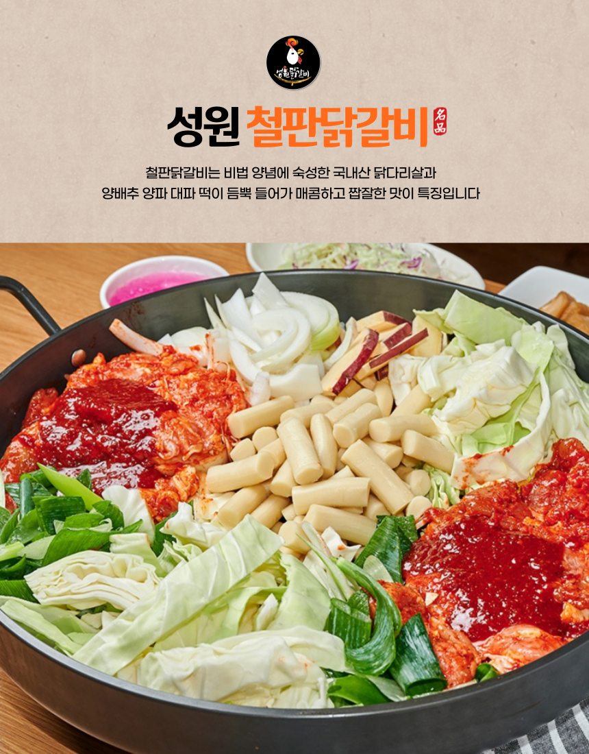 성원 춘천닭갈비 철판닭갈비 밀키트 (2인분. 500g) : 성원닭갈비