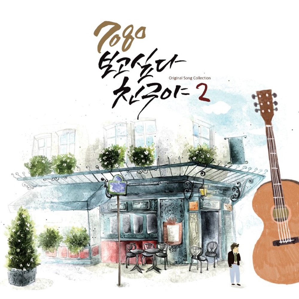 LP 7080 보고싶다 친구야 2집 엘피 레코드 앨범 음반 김정호 해바라기 금과은 김현식 : 클럽몰
