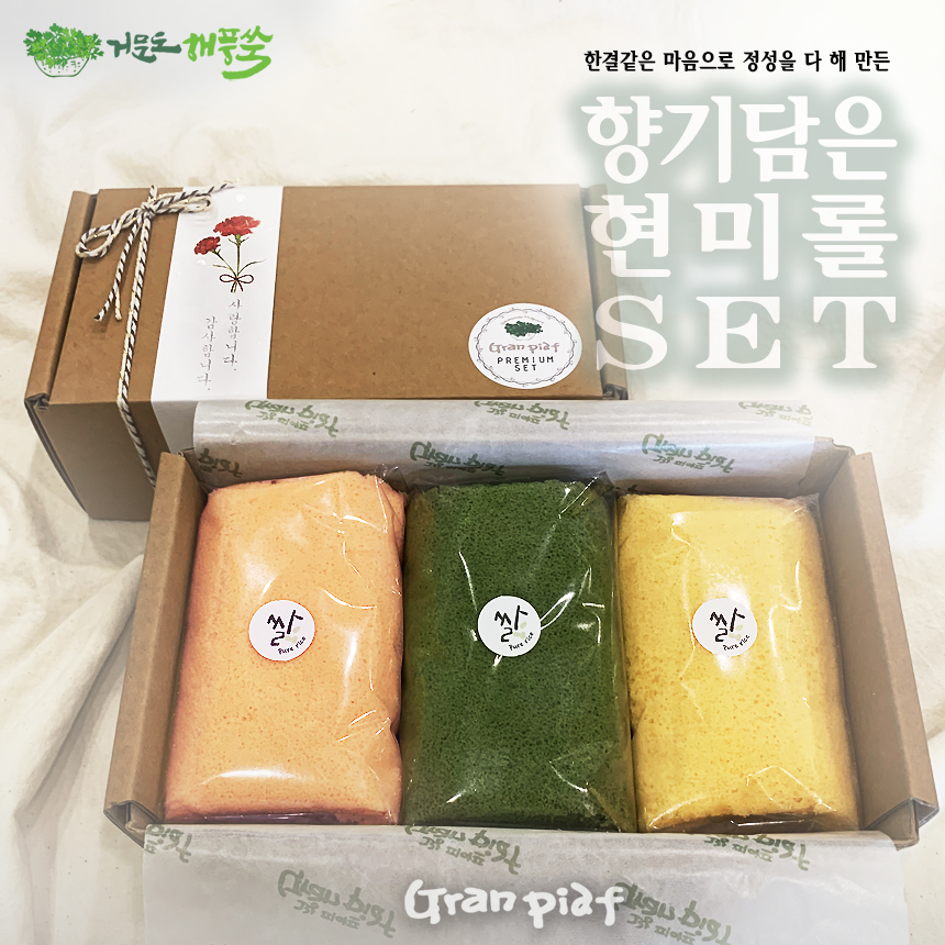 그랑피아프 향기담은 현미쌀롤케이크 3종세트 거문도해풍쑥 유자 산딸기(280g,각1개) : 거문도해풍쑥명과 그랑피아프