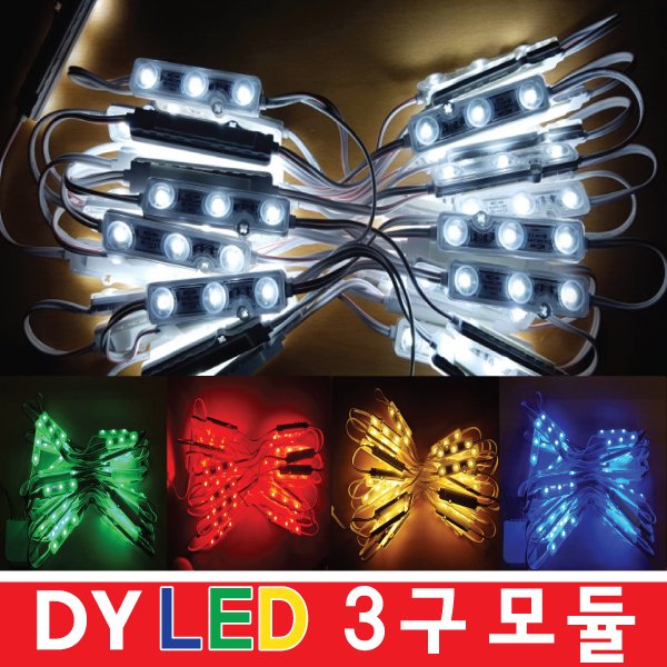 LED3구모듈/LED모듈/간판테두리LED/조명LED : 토탈싸인