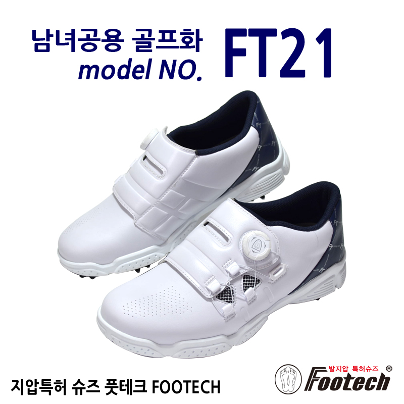 [FT21] 단종 균일가 풋테크 지압 특허 신발 골프화 남녀공용 : 풋테크 지압신발