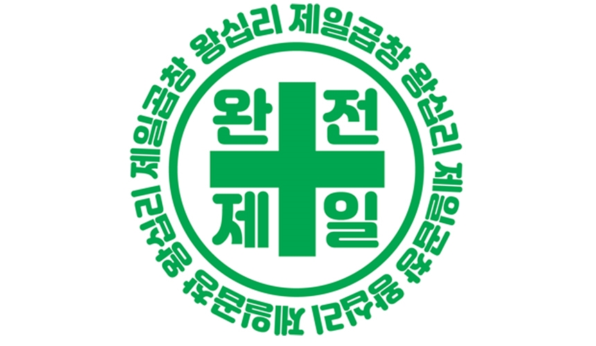 왕십리 제일곱창 한우 소곱창 180g : 제일곱창