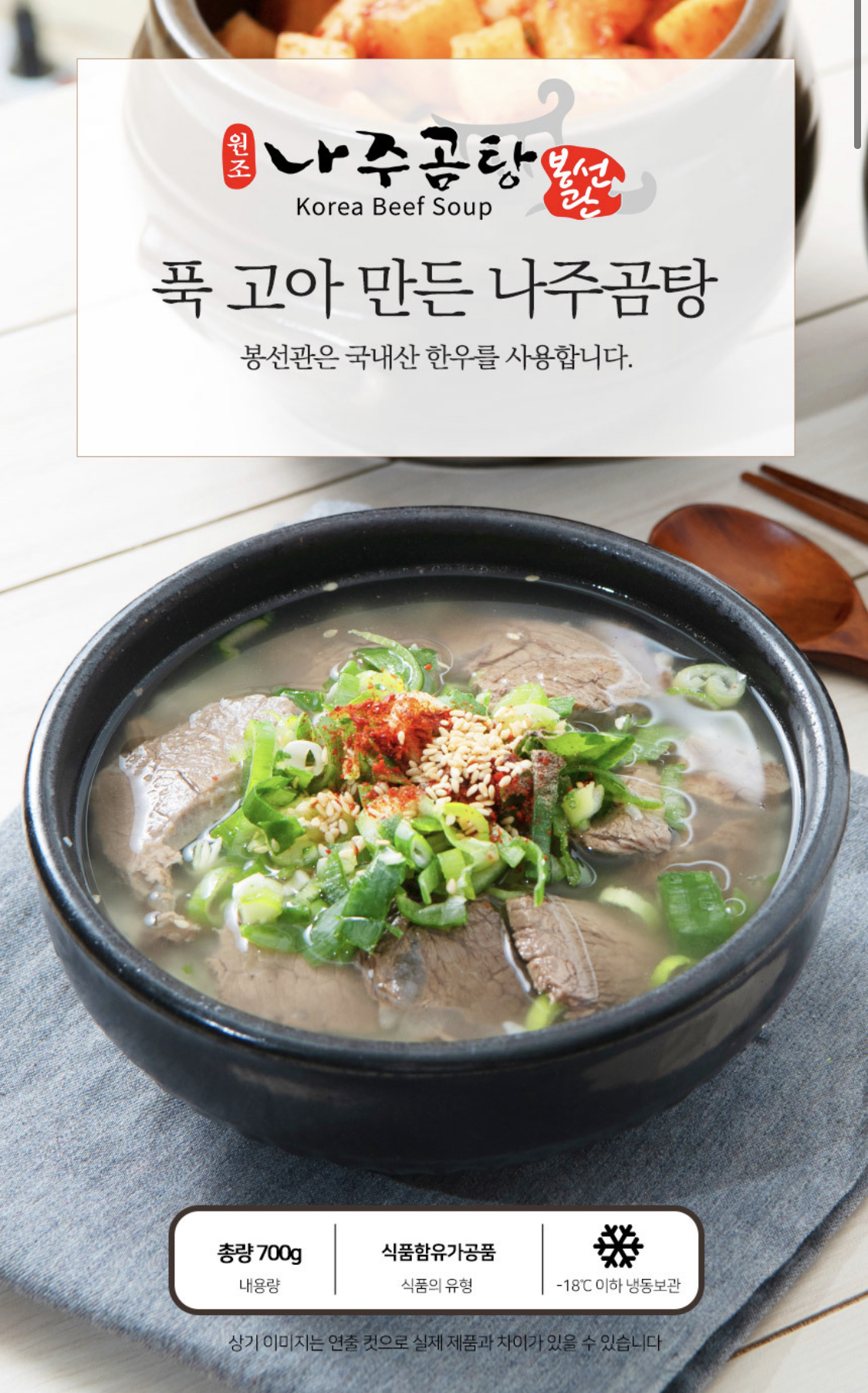 (광주배달)원조 한우 나주곰탕 : 나주곰탕 봉선관