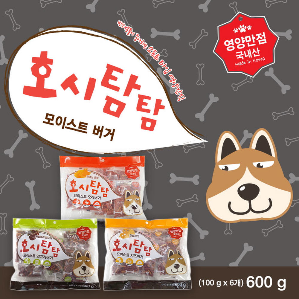 국내산 강아지 애견 호시탐탐 모이스트 치즈 오리 양고기 버거 소분 포장 100g 6p : 굿즈포펫