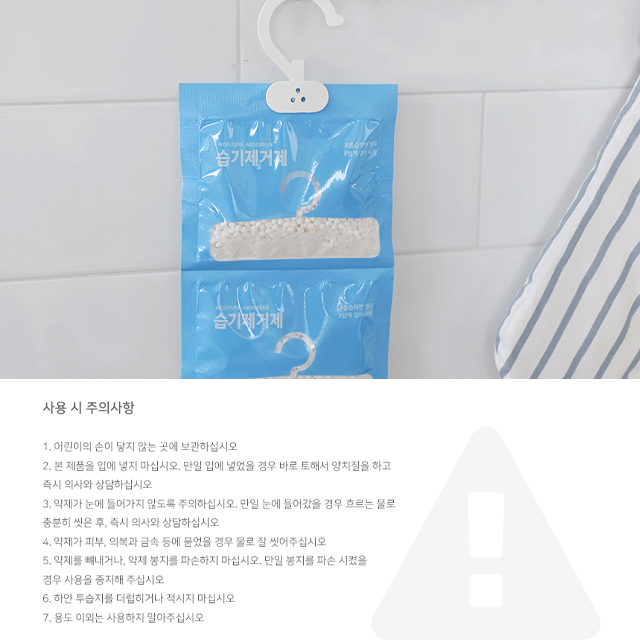 드레스룸습기 원룸 옷방 신발장 제습 습기 제거 방법 옷걸이 제습제 : 마리의마트