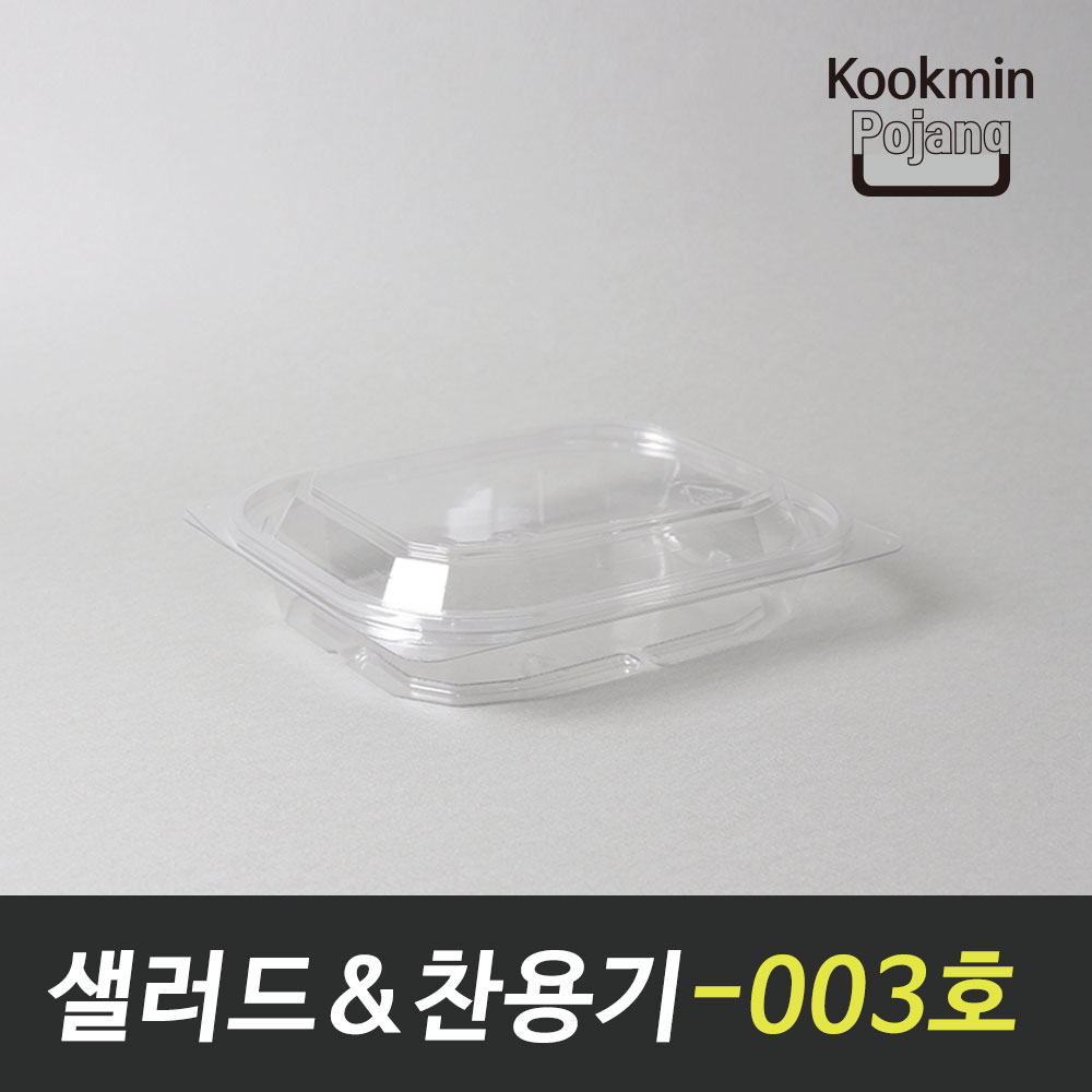GD-003 203호 투명 1박스800개 반찬용기 밑반찬용기 과일 반찬집배달 반찬 샐러드 : 국민포장