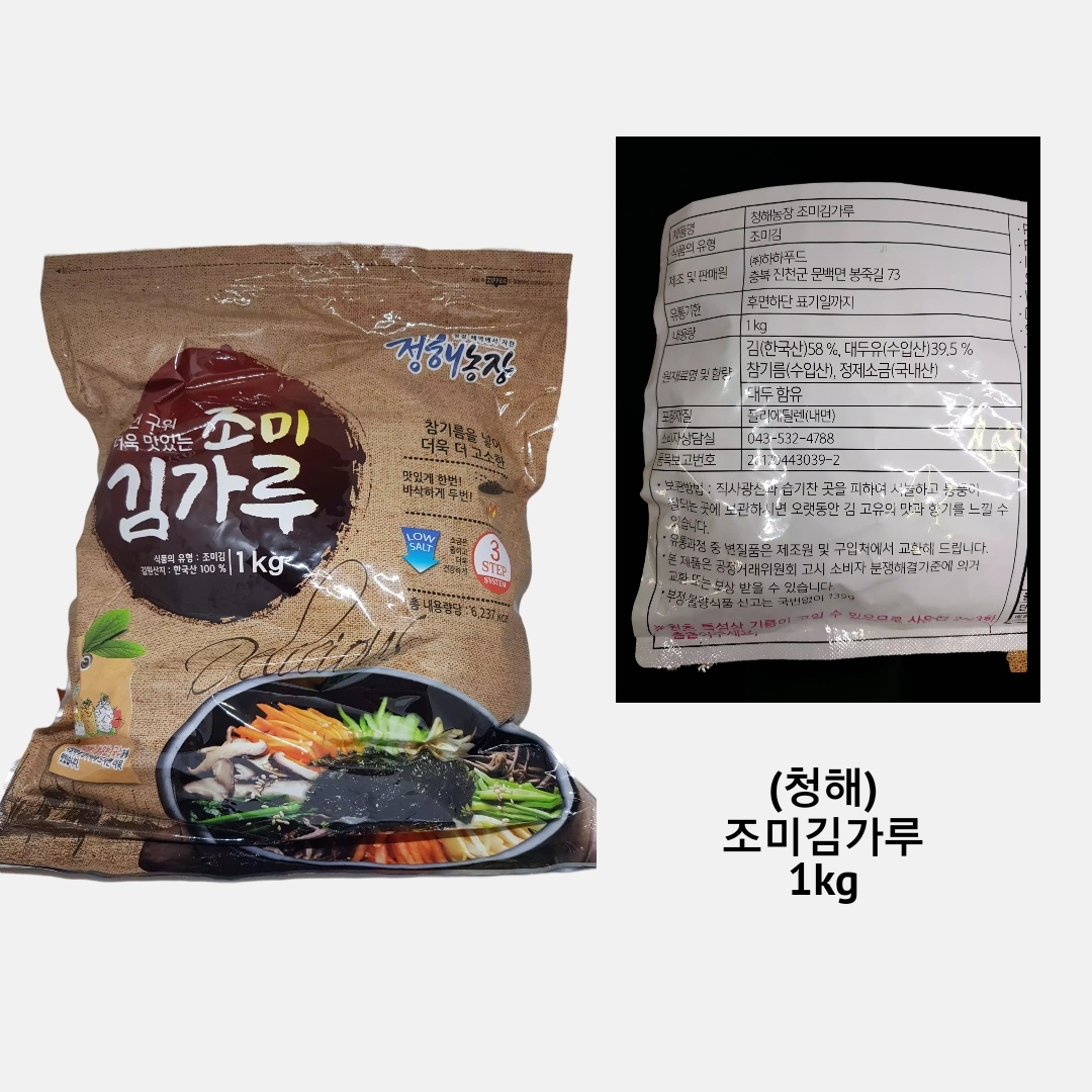 청해 김가루 1kg : 식자재전문 신흥유통