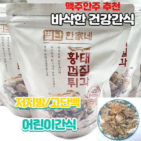 한가네 황태껍질 튀각 부각 튀김 요리 효능 간식 혼술안주 맥주안주 재주식품(70g 3봉) : 투에이치글로벌