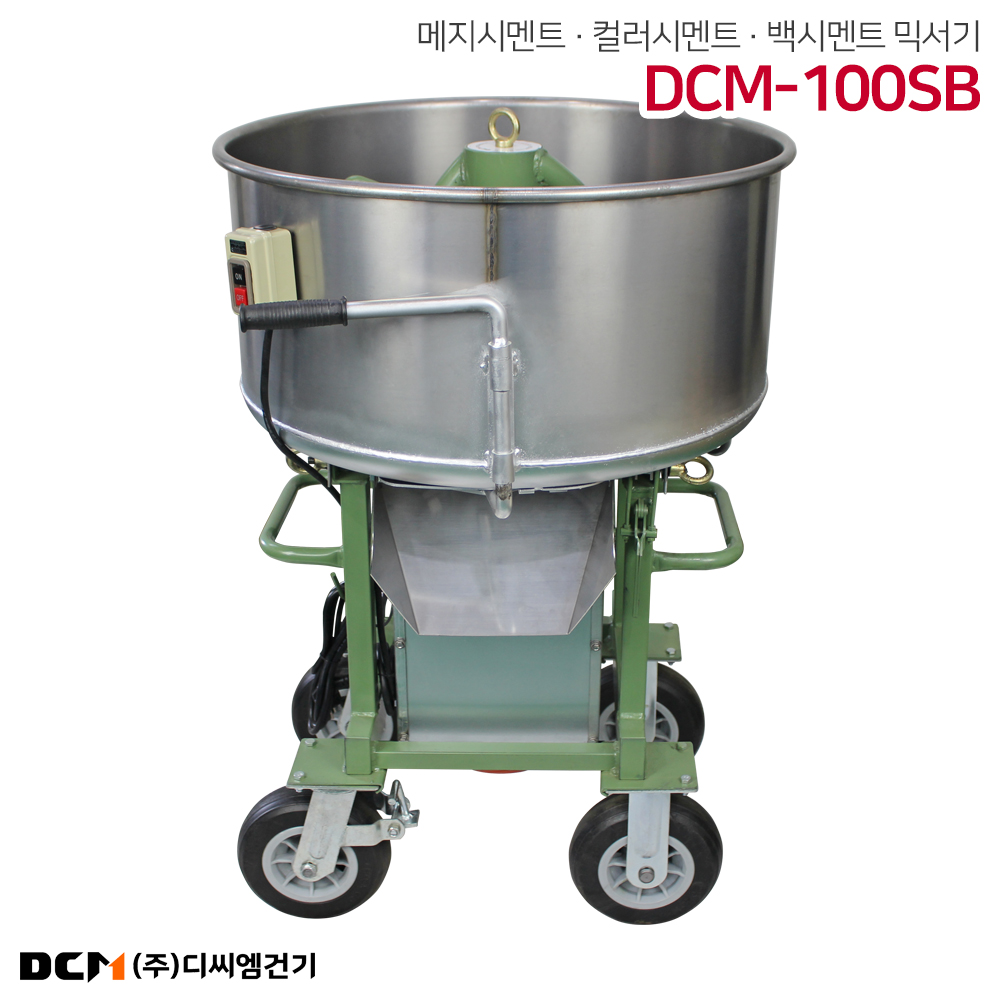 DCM-100SB 메지 줄눈 백시멘트 믹서기 몰탈 콘크리트 배합기 교반기 디씨엠건기 : 주식회사 디씨엠건기
