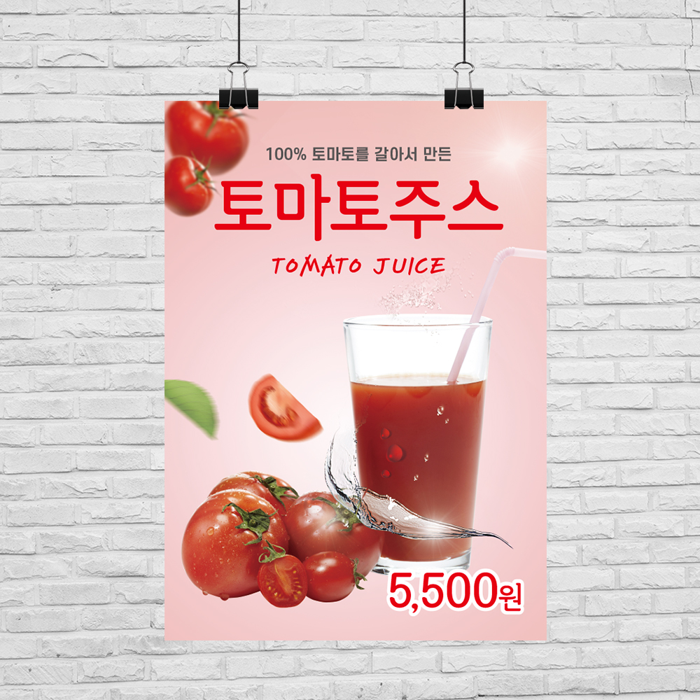 P015) 토마토 주스 과일 카페 커피숍 POP 포스터 디자인 출력 : 채울실사출력소